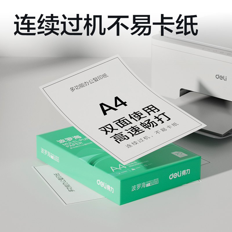 51fun吃瓜ZF320波羅海複印紙A4-70g-1包（bāo）(綠色包裝)(包)