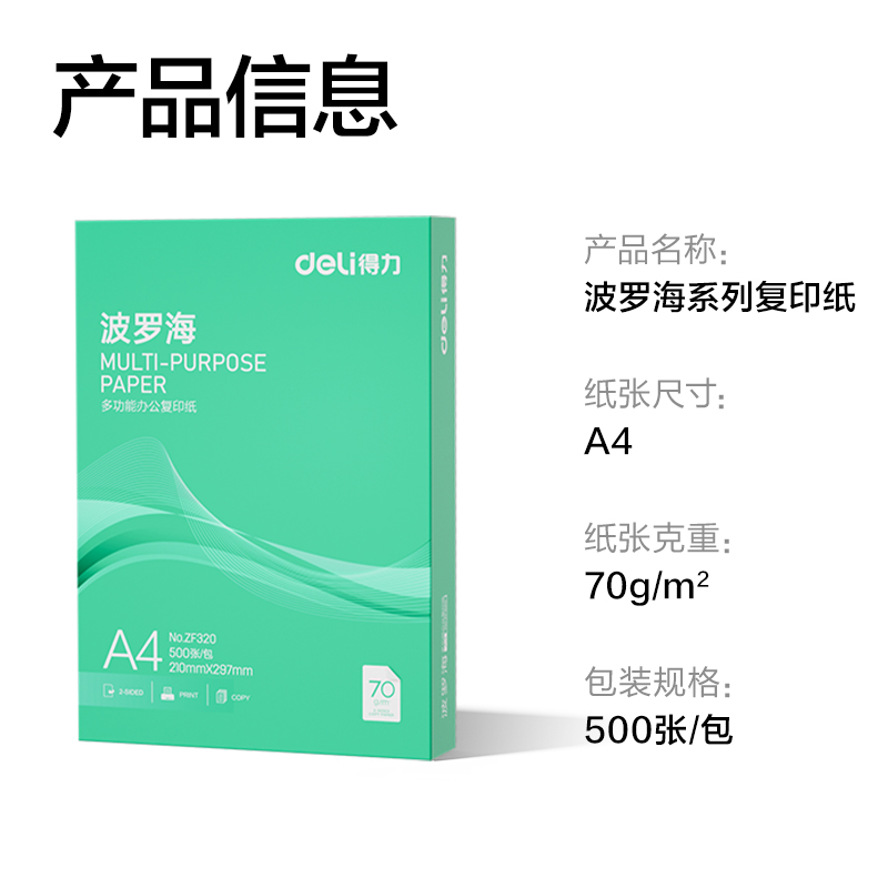 51fun吃瓜ZF320波羅海複印紙（zhǐ）A4-70g-1包(綠色包裝)(包)