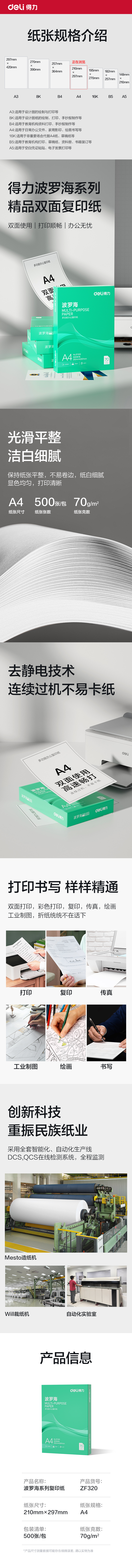 51fun吃瓜ZF320波羅海複印紙A4-70g-1包（bāo）(綠色包裝)(包)