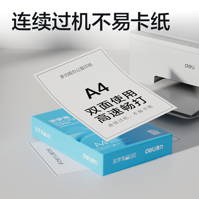 51fun吃瓜ZF324波羅海複印紙A4-70g-1包(藍色包裝)(包)