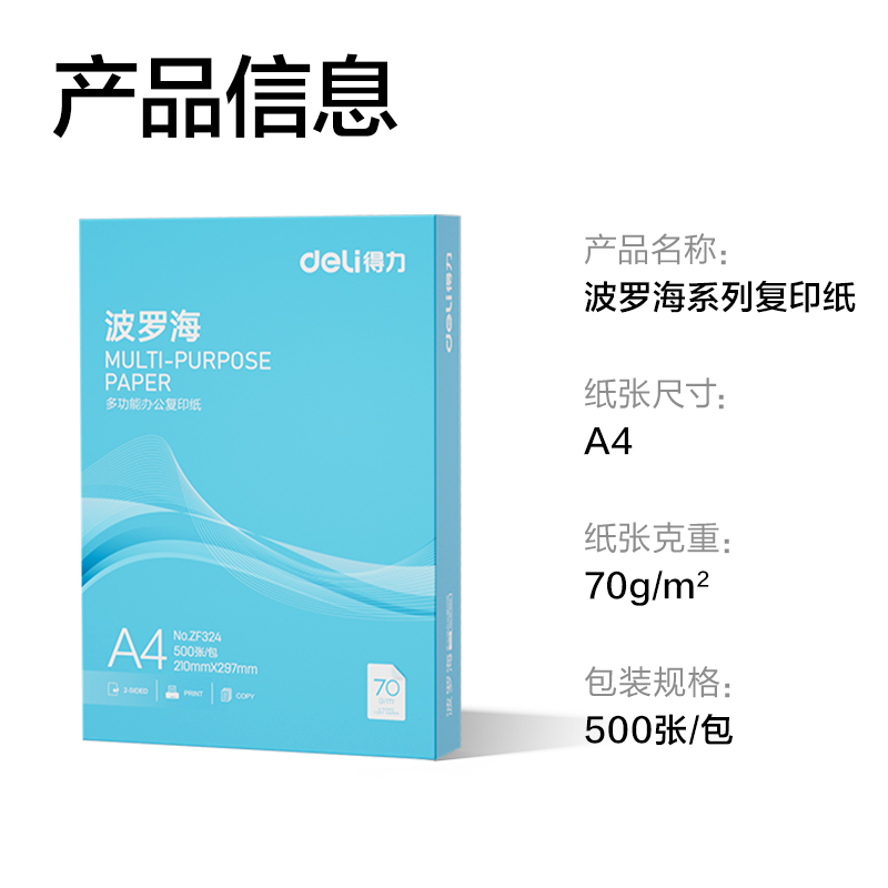 51fun吃瓜ZF324波羅海複（fù）印紙A4-70g-1包(藍色（sè）包裝)(包)