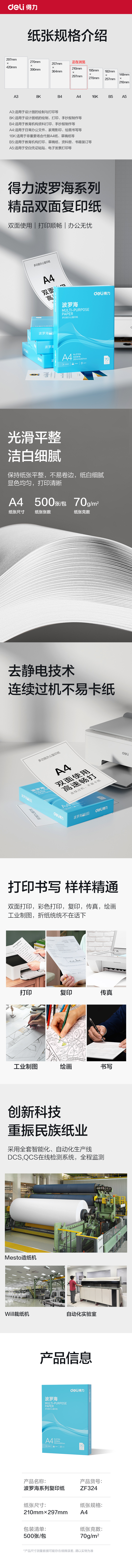 51fun吃瓜ZF324波羅海複印紙A4-70g-1包(藍色包裝（zhuāng）)(包)