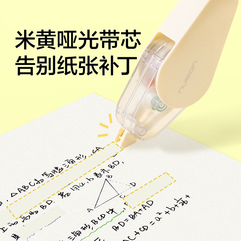 紐賽NS227-48旋轉水滴修正帶套裝4*5mm*12m(米黃)(套)