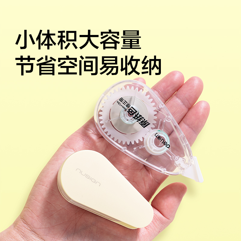 紐賽NS227-48旋轉（zhuǎn）水滴修正帶套裝4*5mm*12m(米黃)(套（tào）)