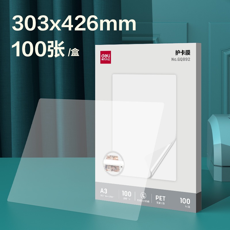 得（dé）力GQ892塑封膜（mó）(透明)(包)