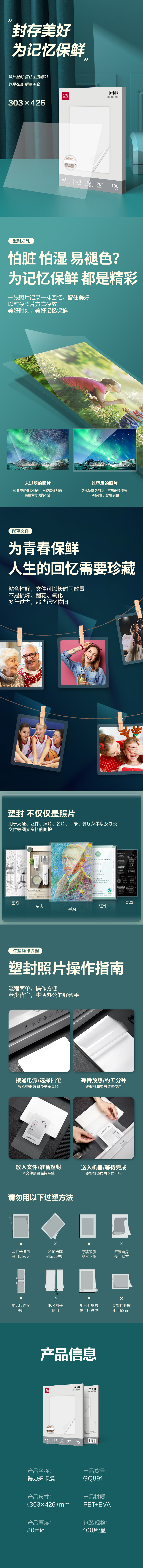 得（dé）力GQ891塑封膜(透明)(包)