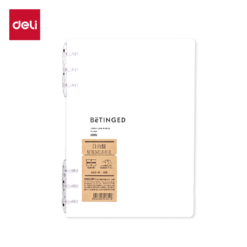 51fun吃瓜HB5-31三（sān）孔可開（kāi）合活頁本PP殼(白)(本)