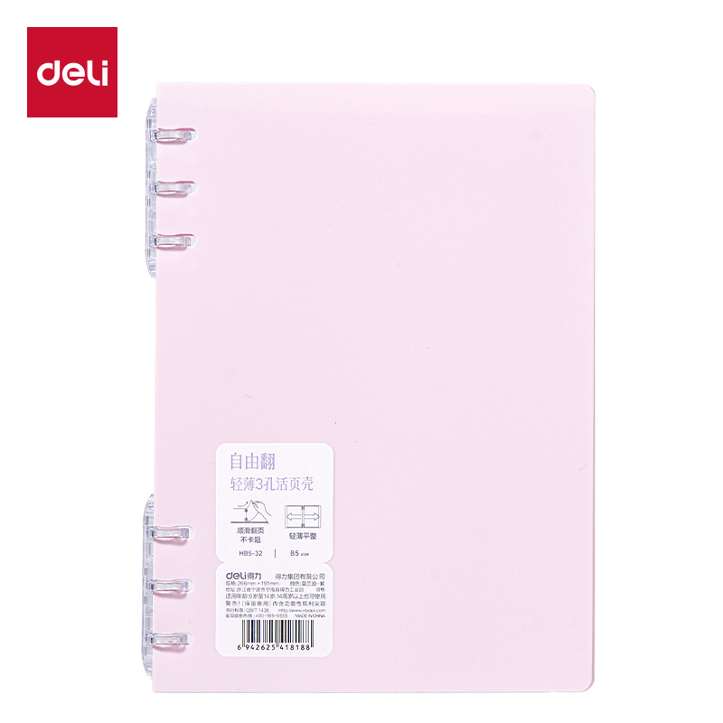 51fun吃瓜HB5-32三孔可開合活頁本PP殼(莫蘭（lán）迪-紫)(本)