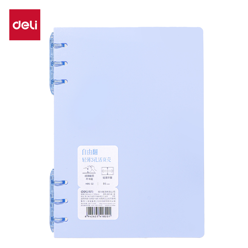 51fun吃瓜HB5-32三孔可開合活頁本PP殼(莫（mò）蘭迪-藍)(本（běn）)
