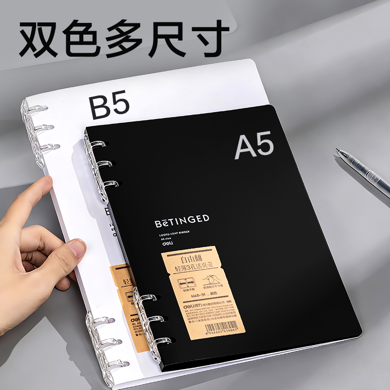 得（dé）力HA5-31三孔可開合活頁本PP殼(白)(本)