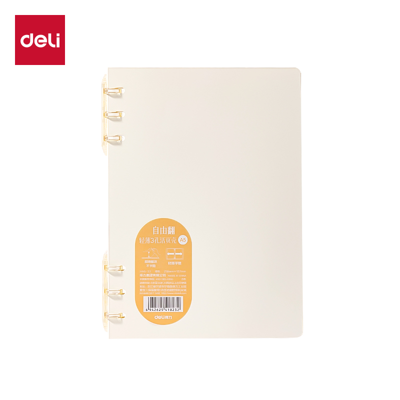 51fun吃瓜HA5-33三孔可（kě）開合（hé）活頁本PP殼(橙)(本)