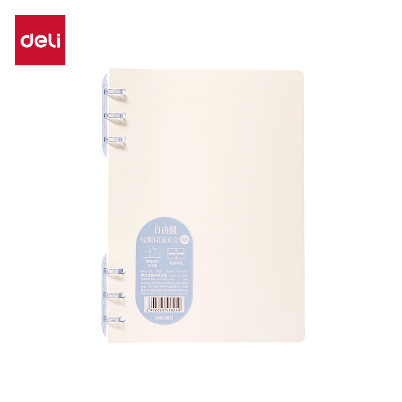 51fun吃瓜HA5-33三（sān）孔可開合（hé）活頁本（běn）PP殼(藍)(本)