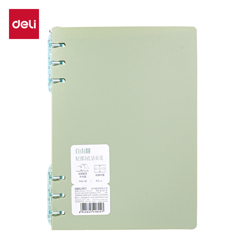 得（dé）力HA5-32三孔可（kě）開合活頁本PP殼(莫蘭迪-綠)(本)