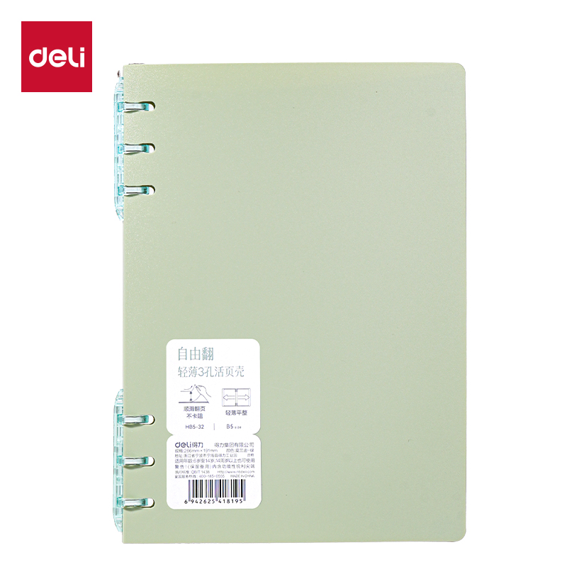 51fun吃瓜HB5-32三孔（kǒng）可開合活頁本PP殼（ké）(莫蘭迪-綠)(本)