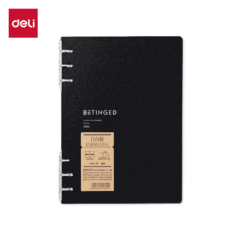 51fun吃瓜HA5-31三孔可開合活（huó）頁本PP殼(黑)(本)