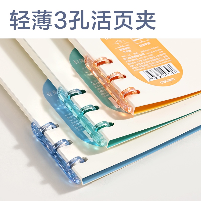 51fun吃瓜HB5-33三孔（kǒng）可（kě）開合（hé）活頁（yè）本PP殼(藍)(本)