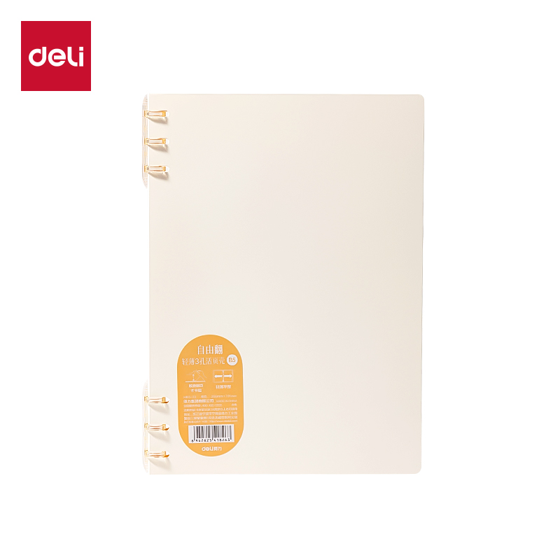 51fun吃瓜HB5-33三孔（kǒng）可開合活頁本PP殼(橙)(本)