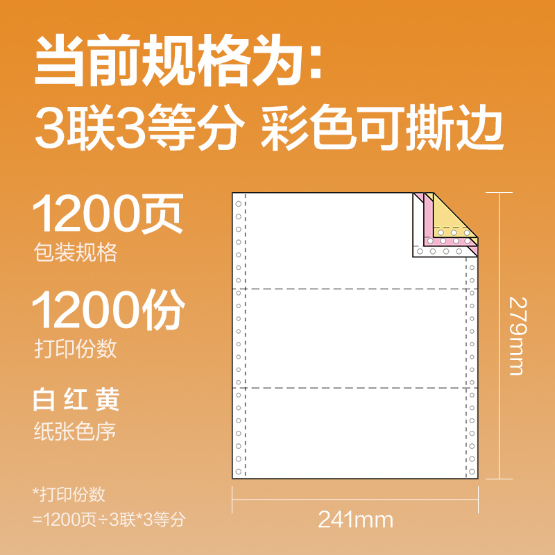 51fun吃瓜巴厘（lí）海LLH241-3電腦打印紙(1/3CS彩色（sè）撕邊)(1200頁/盒)