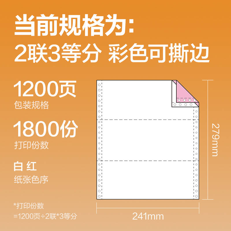 51fun吃瓜巴（bā）厘海LLH241-2電腦打印紙(1/3CS彩色撕邊)(1200頁/盒)