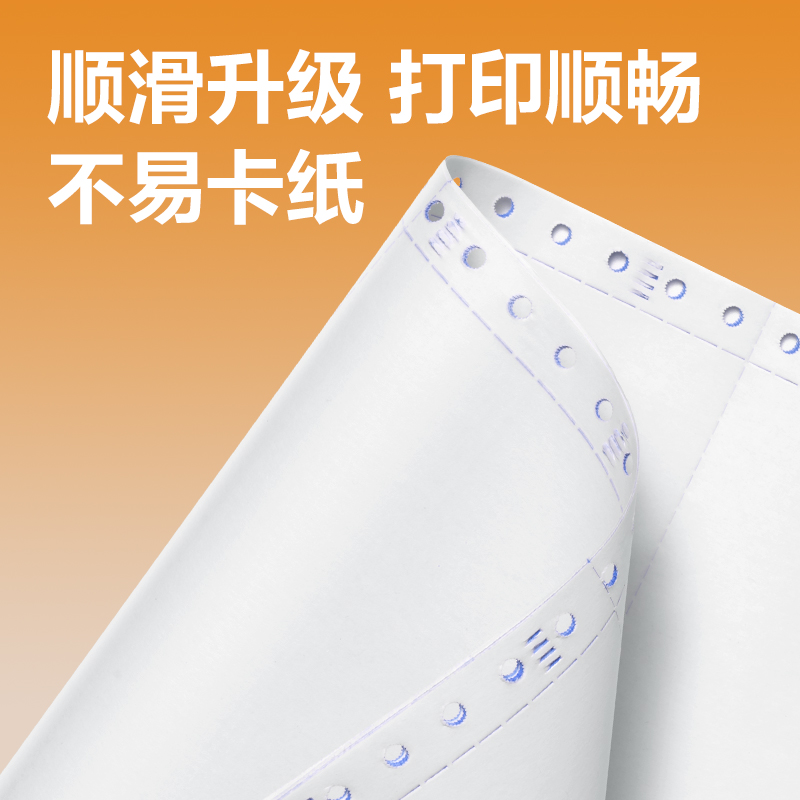 51fun吃瓜巴厘海BH241-1電（diàn）腦打印紙(1/2S白色撕邊)(500頁/盒)