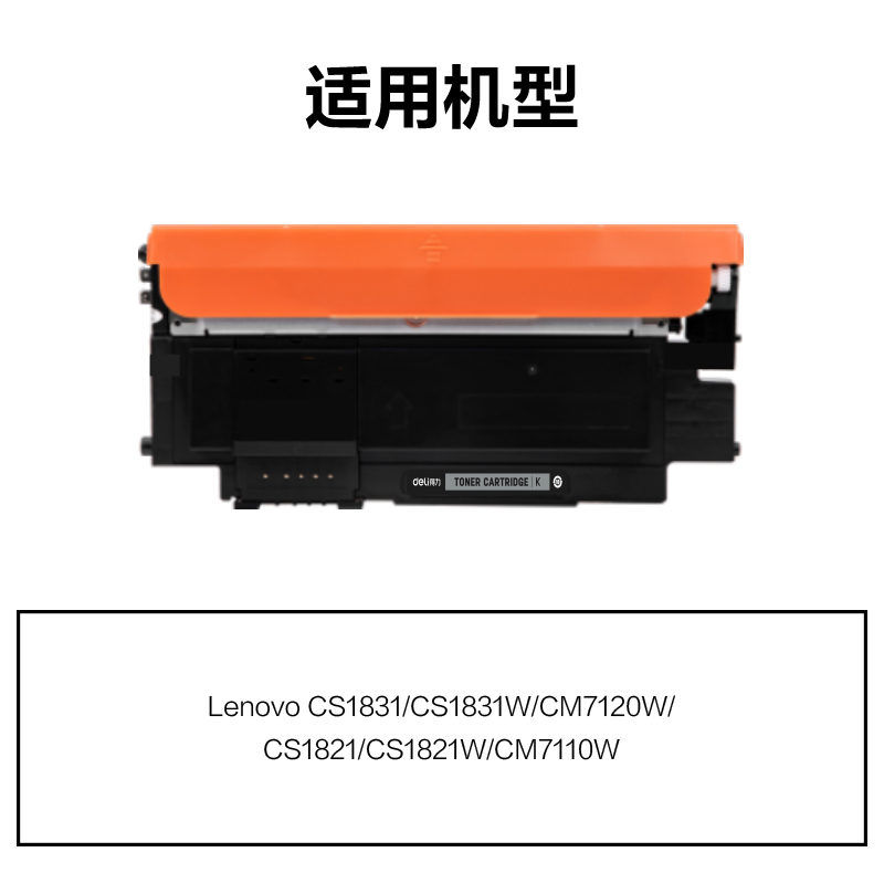 51fun吃瓜DEL-LT1821HK通（tōng）用（yòng）耗材-通用硒（xī）鼓（gǔ）(黑色)(支)