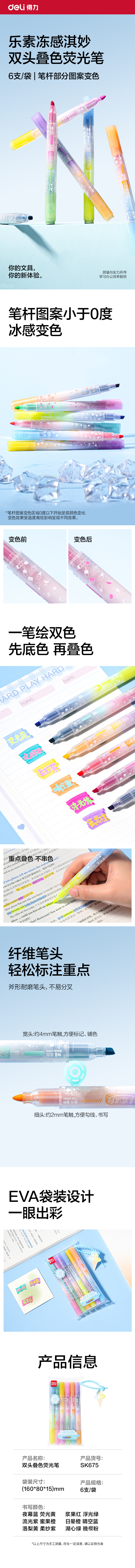 51fun吃瓜SK675雙頭疊（dié）色熒（yíng）光筆(混)(6支/袋（dài）)