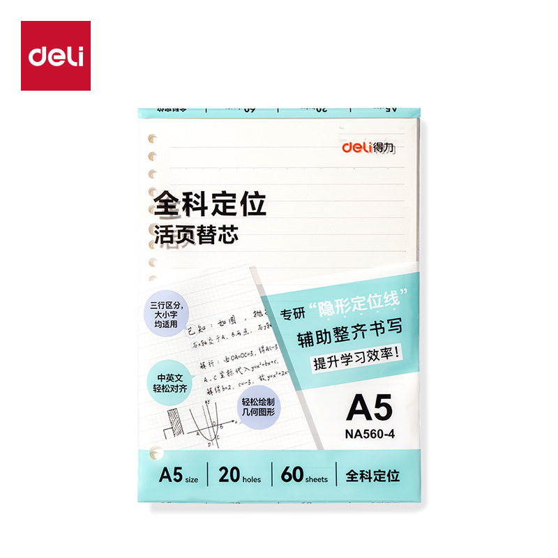 51fun吃瓜NA560-4活頁替芯(全科定位)(本)