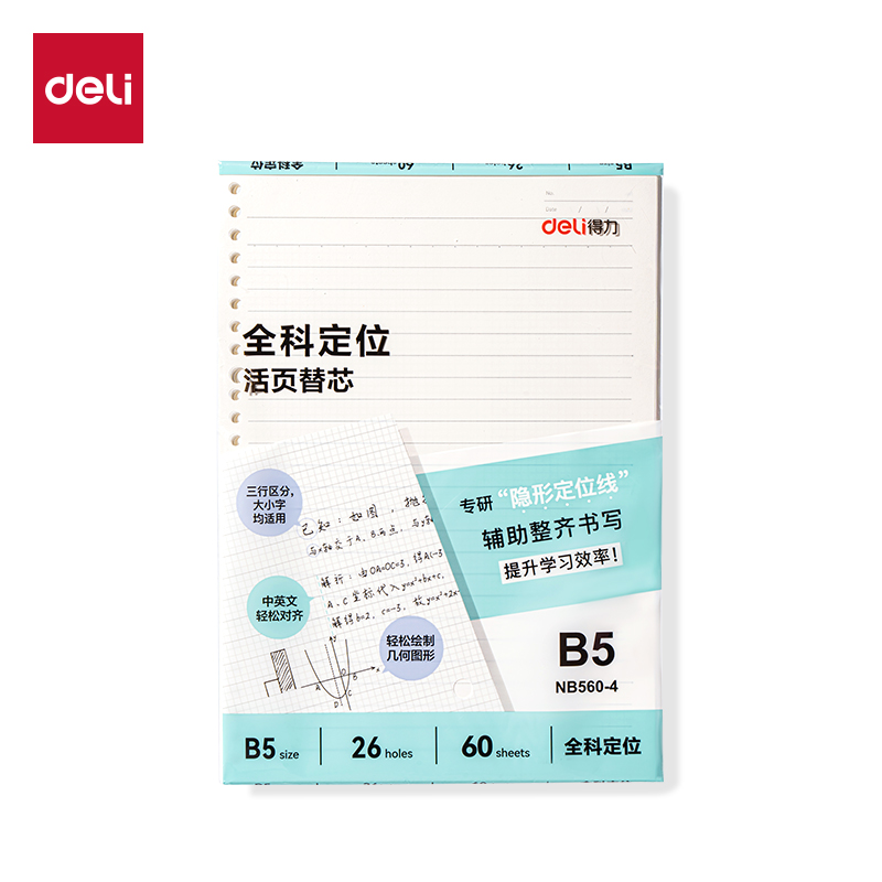 51fun吃瓜NB560-4活頁替芯(全科定位（wèi）)(本)