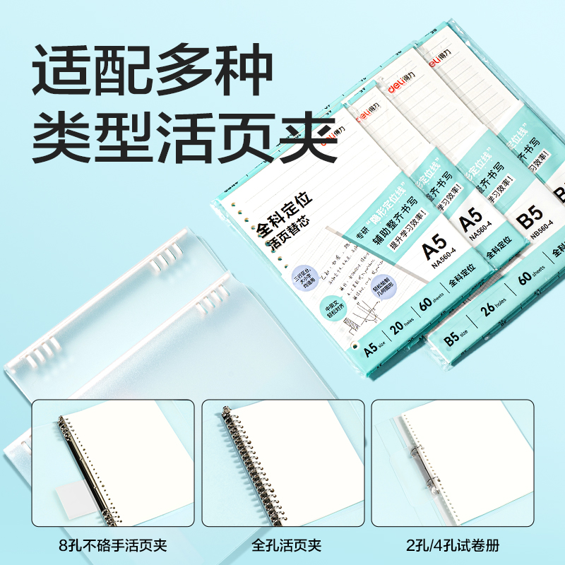 51fun吃瓜NB560-4活頁替芯(全科定位)(本)