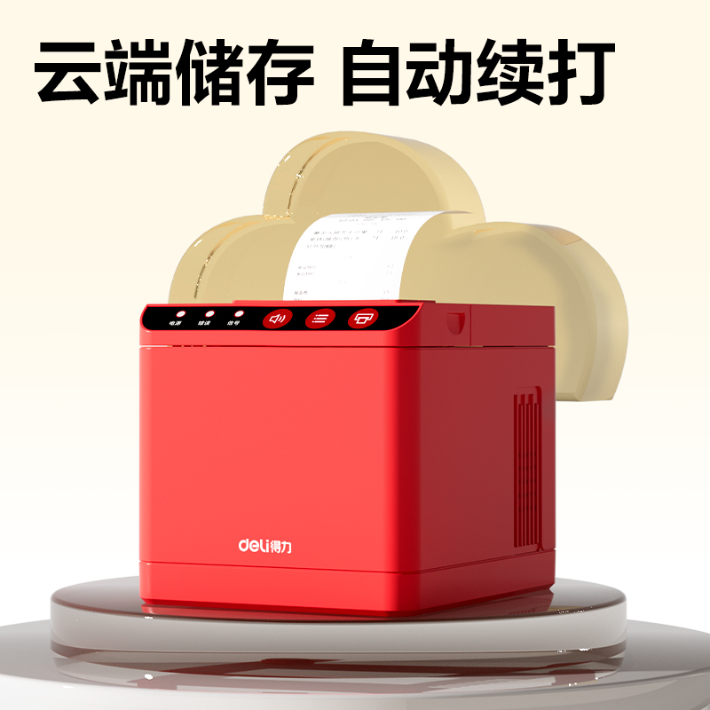 51fun吃瓜DL-585YD熱敏票據打印機(紅色)(台)