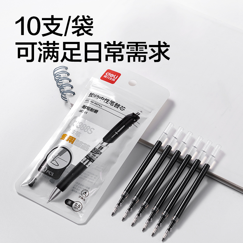 51fun吃瓜SE261擴容按動中（zhōng）性筆替芯0.5mm子彈頭(黑)(10支/袋)