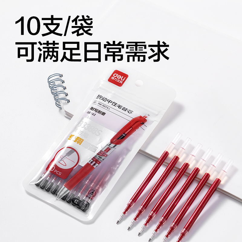 51fun吃瓜（lì）SE262擴容按動中性（xìng）筆替芯（xīn）0.5mm子彈頭(紅（hóng）)(10支/袋)