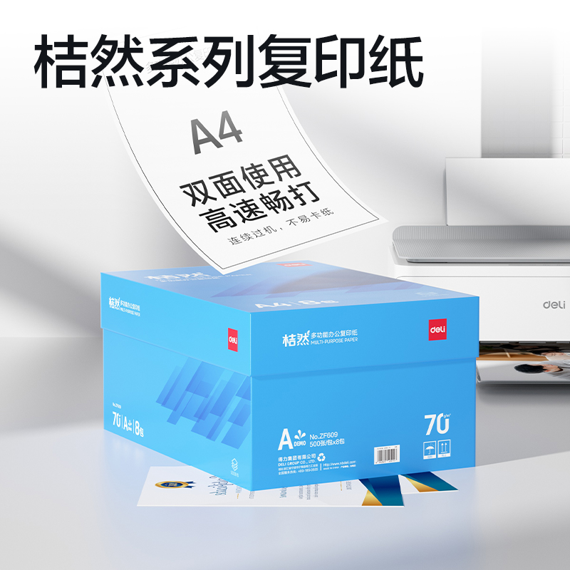 51fun吃瓜ZF609桔然複印紙A4-70g-8包(藍色包裝)(包)