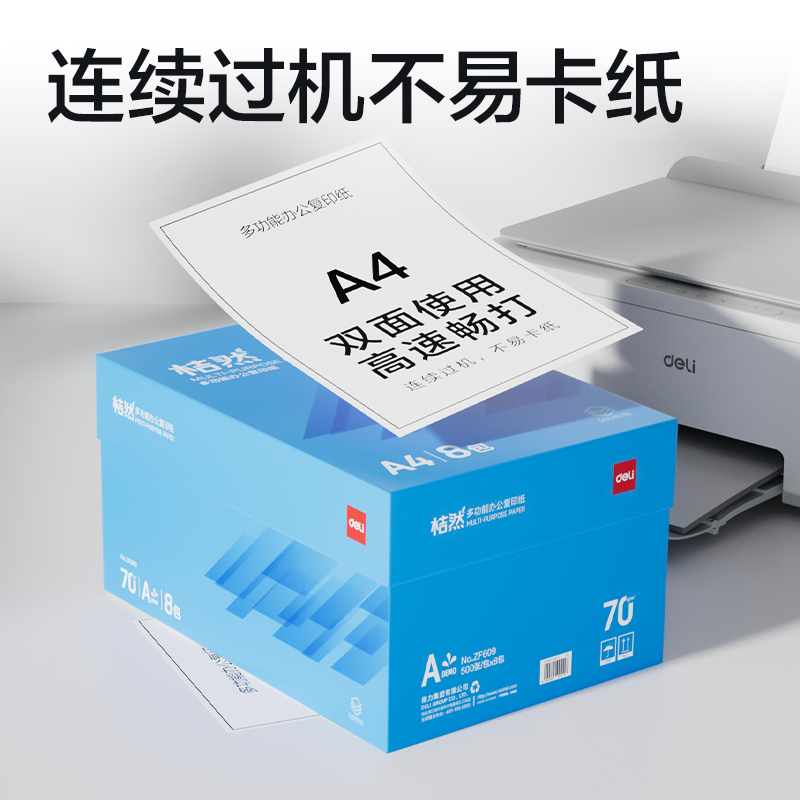 51fun吃瓜ZF609桔然複印（yìn）紙A4-70g-8包(藍色包裝)(包（bāo）)