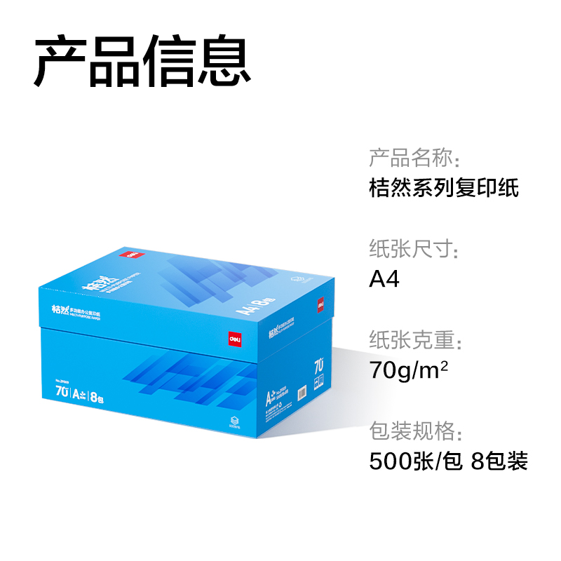 51fun吃瓜ZF609桔然複印紙A4-70g-8包(藍色包裝)(包)