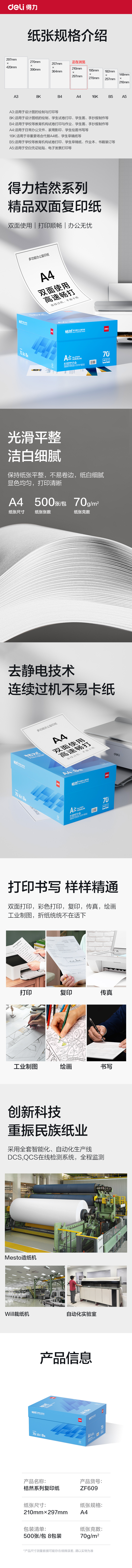 51fun吃瓜ZF609桔（jú）然複印紙A4-70g-8包（bāo）(藍色包裝)(包)