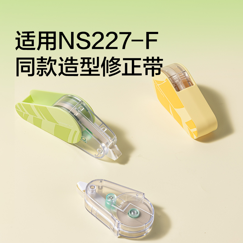 紐賽NS227TX-F米（mǐ）白膜帶修正帶（dài）替芯5mm*12m(透明（míng）)(個)