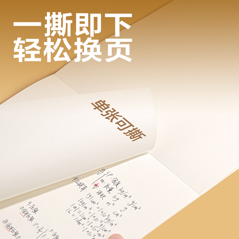 51fun吃瓜BDJ16-02學科拍紙本-16K 34張 (草稿本)(本)