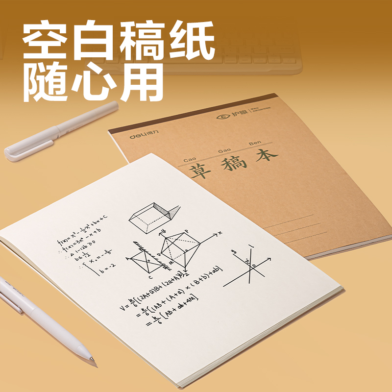 得（dé）力BDJ16-02學科拍紙本-16K 34張 (草稿本)(本)