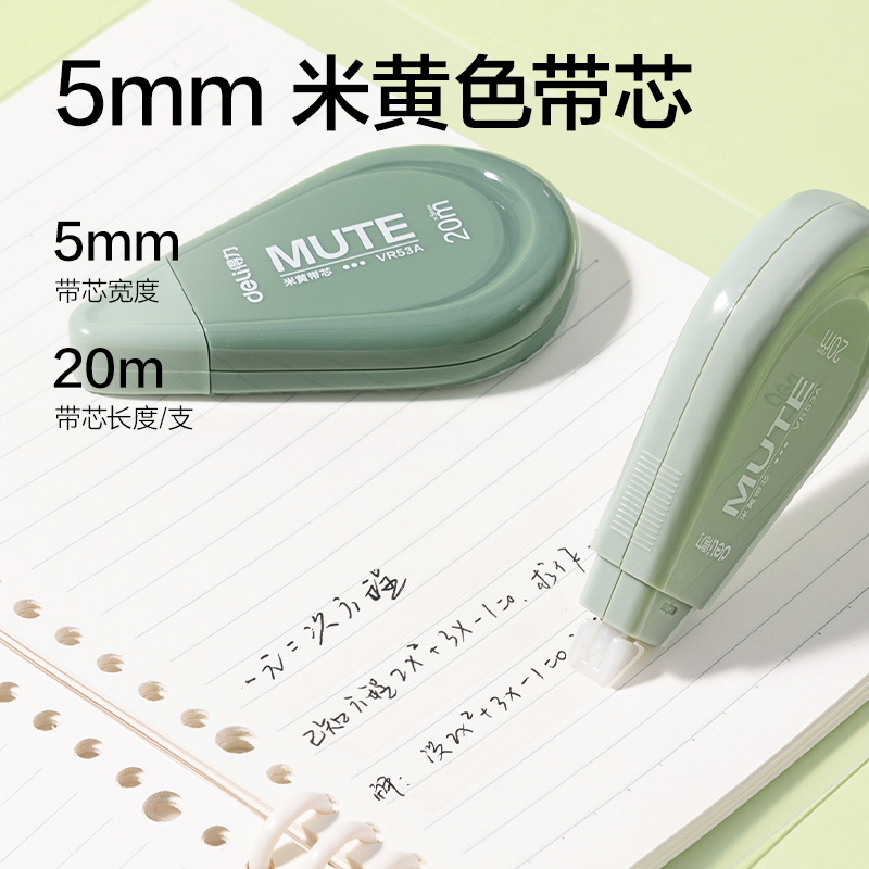 51fun吃瓜VR53A漸變色（sè）修正帶套裝5mm*100m(綠)(套)