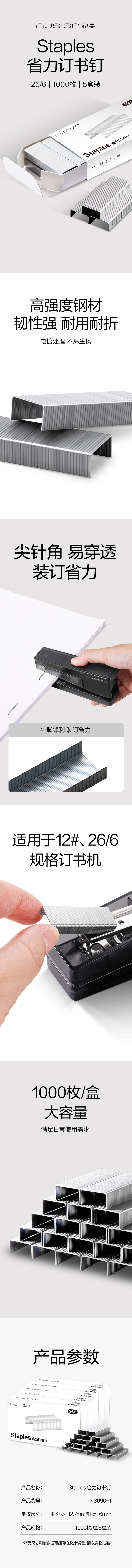 紐賽NS090-1省力訂書釘(5盒裝)(銀色)(包)