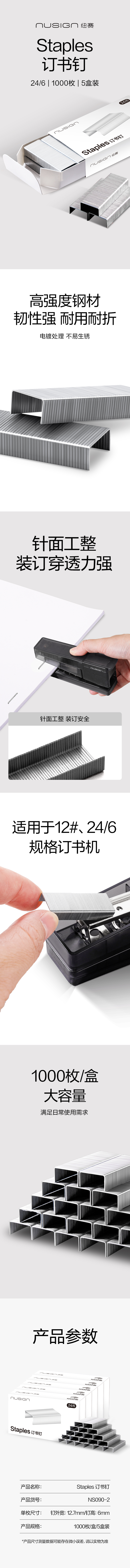 紐賽NS090-2訂書（shū）釘(5盒裝)銀色)(包)