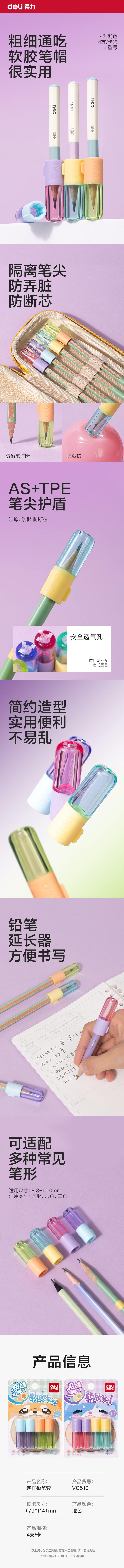 51fun吃瓜VC510粗細通用鉛筆套（混）（4個/卡）