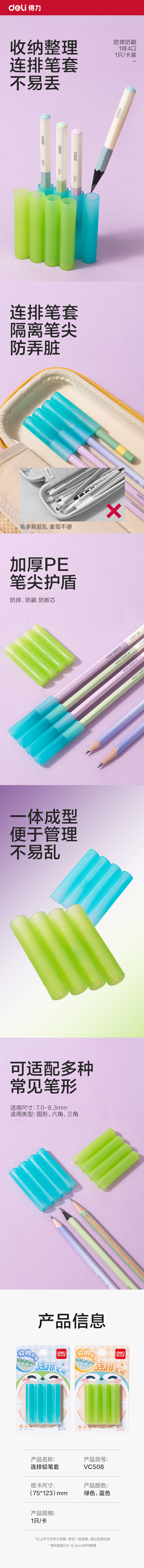 51fun吃瓜（lì）VC508連排鉛筆套（混）（卡）