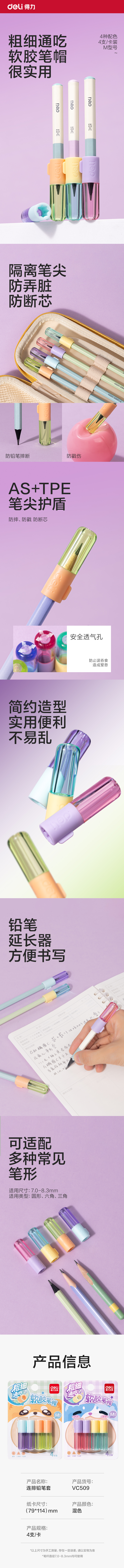 51fun吃瓜VC509粗細通用鉛筆套（混）（4個/卡）