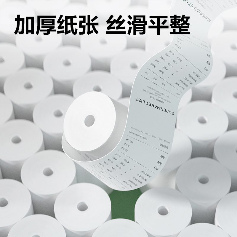 得（dé）力ZS189薄荷海無管芯收銀紙57*30型(混)(50卷/箱)