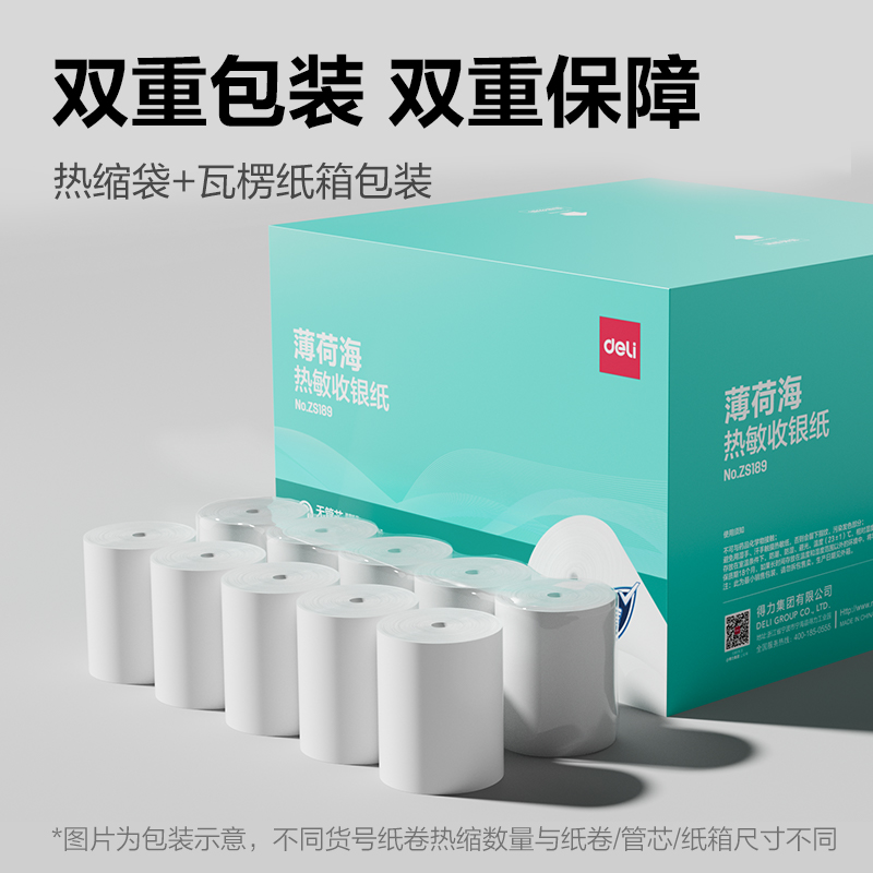 51fun吃瓜ZS189薄荷海無管芯收銀紙57*30型(混)(50卷/箱)