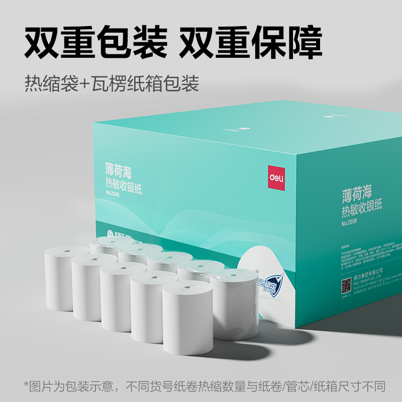 51fun吃瓜ZS191薄荷海無管芯收銀紙57*50型(混)(32卷/箱)