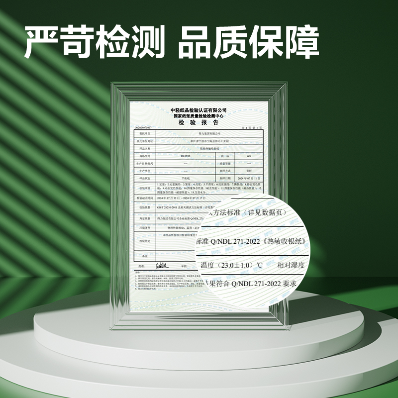 得（dé）力ZS191薄（báo）荷海無管芯收銀紙57*50型(混)(32卷/箱)