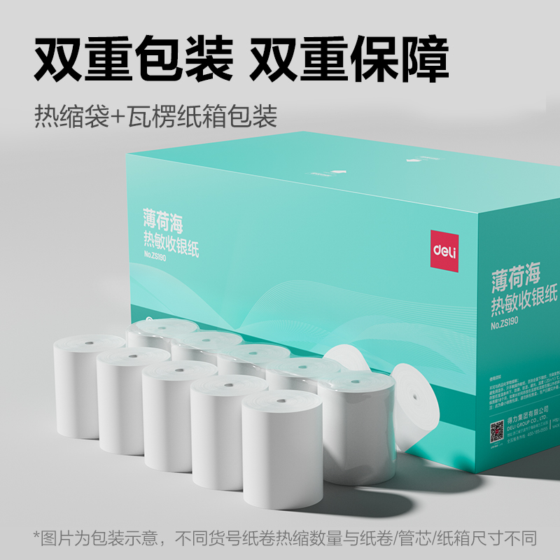 得（dé）力ZS190薄荷海無管芯收銀紙57*40型(混)(32卷/箱)